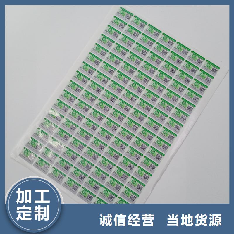 防偽標識現貨滿足大量采購