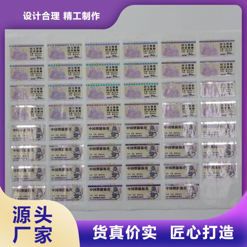 防偽標識防偽標簽印刷廠家今日新品