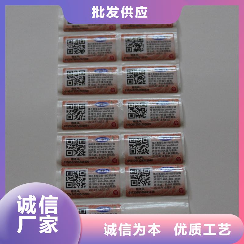 荧光防伪标签白酒食品不干胶标签