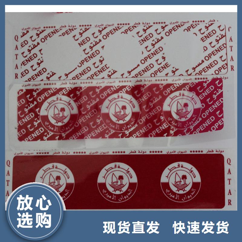 防偽標(biāo)簽制造廠家