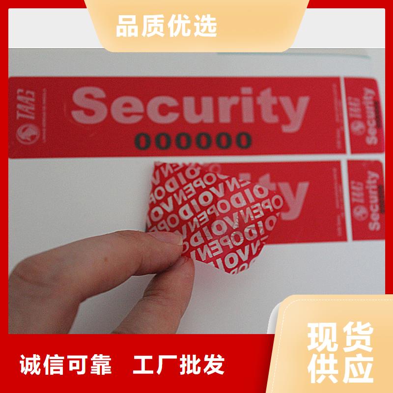 PVC不干胶防伪可变条形码商标印刷定制防伪标签