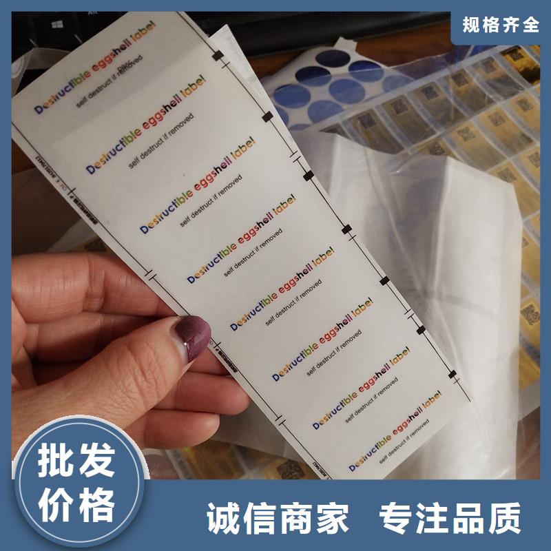 北京防伪标签制作价格数码防伪标签印刷