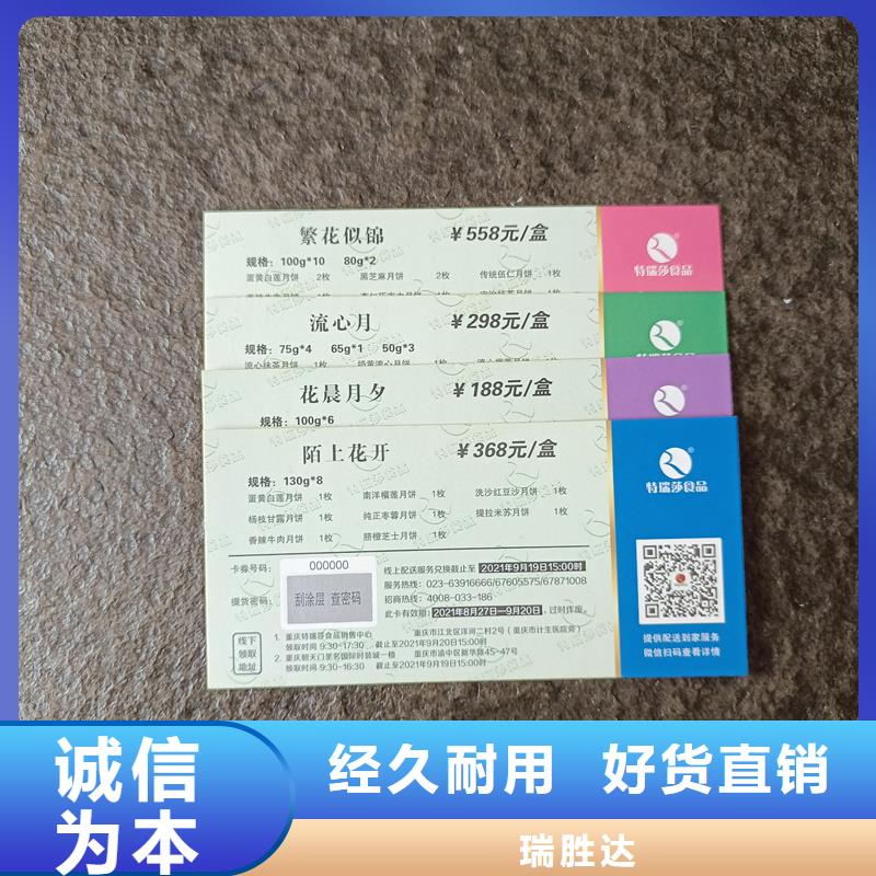 水票加工定制