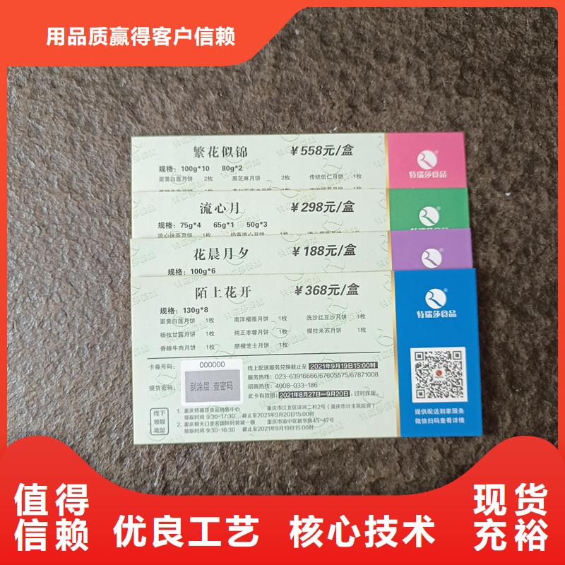 水票定做純凈水防偽水票