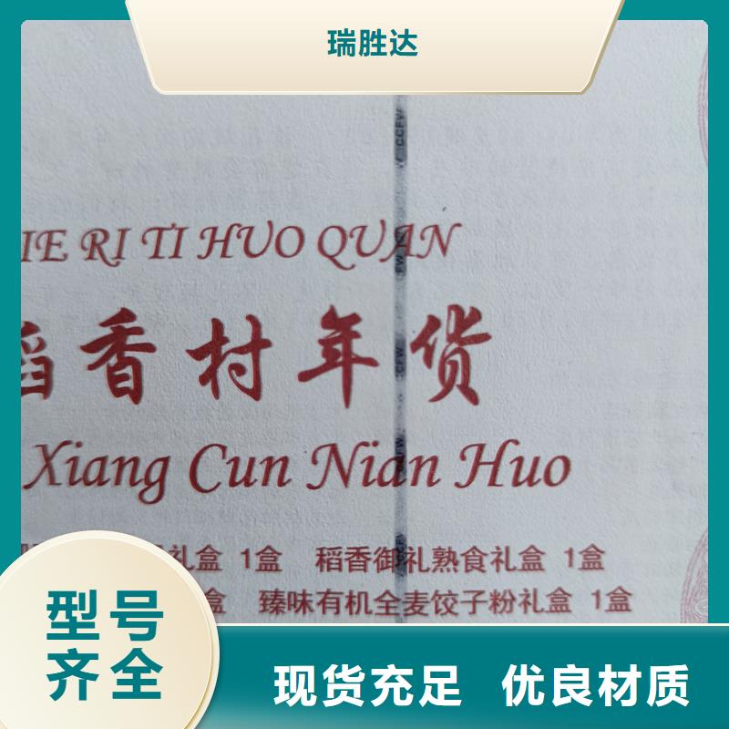 水票加工價(jià)格山泉飲用水防偽水票