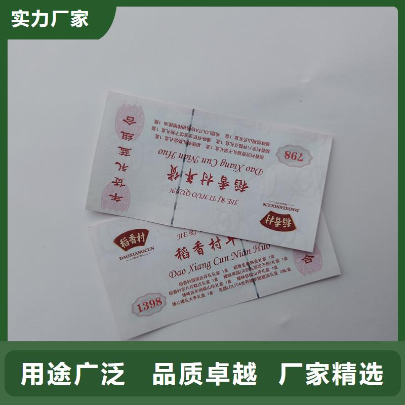 水票真材實料加工定制