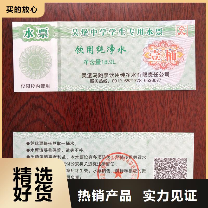 水票【防偽合同生產廠家】高性價比