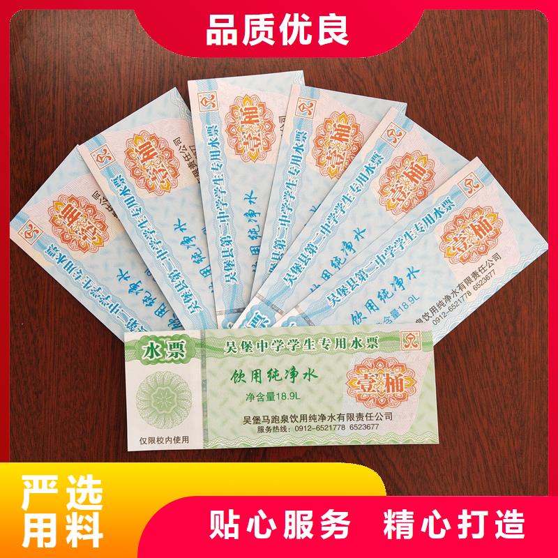 水票水印防偽紙工廠經(jīng)銷(xiāo)商