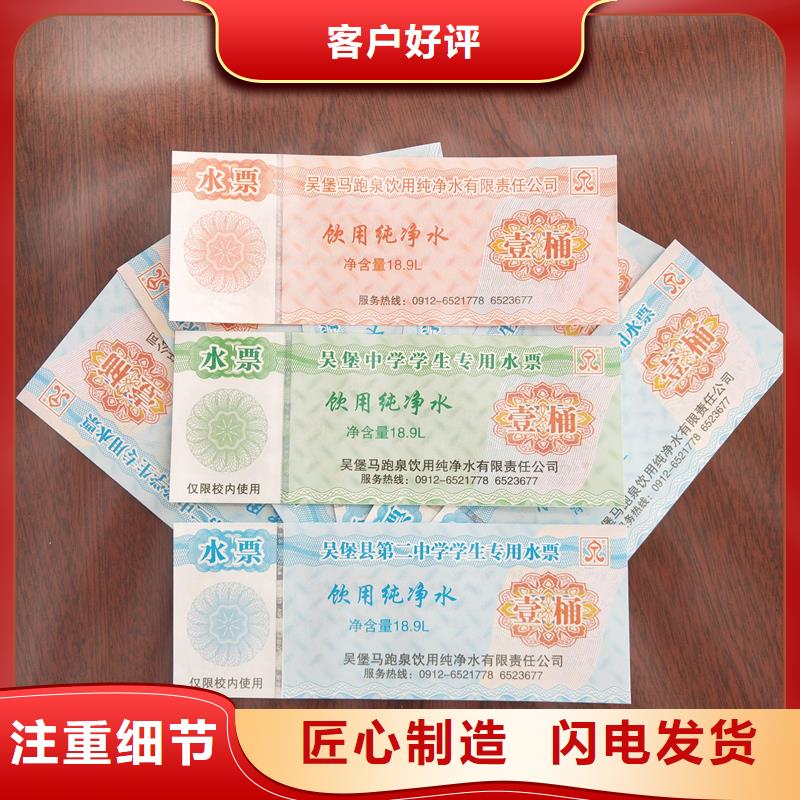  水票現(xiàn)貨滿足大量采購