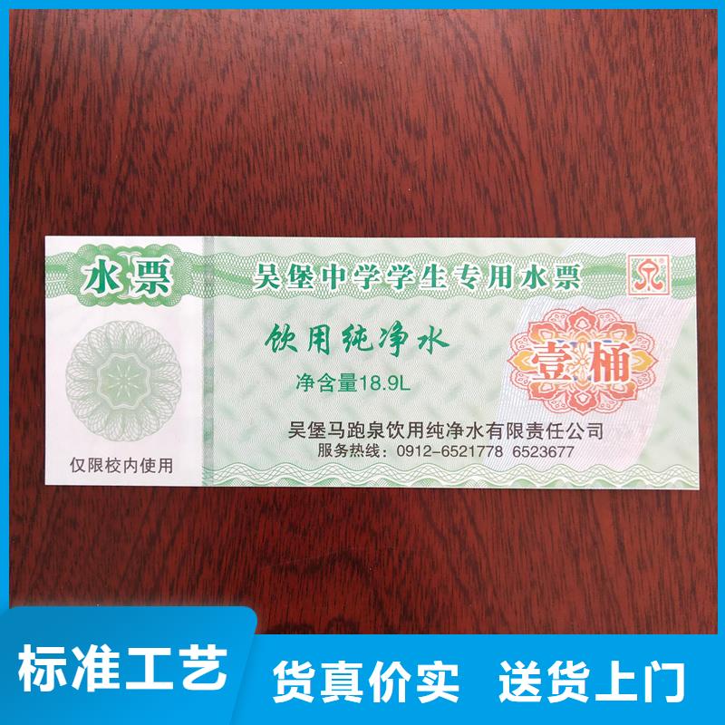 水票加工價(jià)格山泉飲用水防偽水票