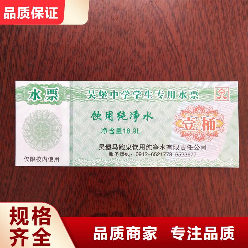 水票廠家案例
