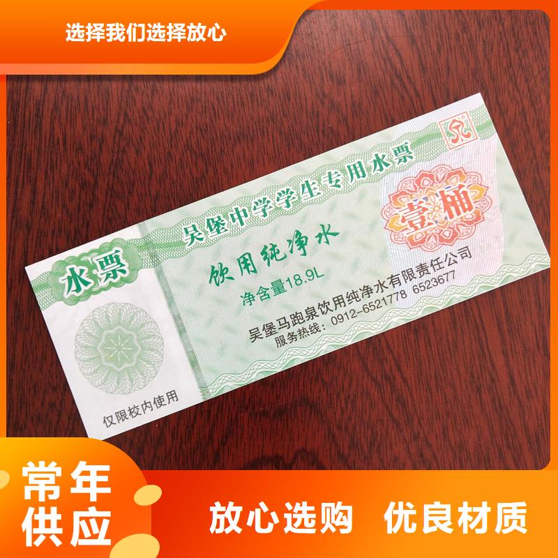 水票【防偽合同生產廠家】高性價比