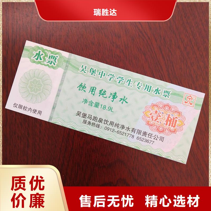 水票重信譽廠家