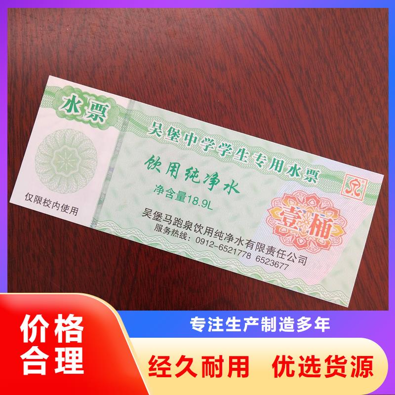 水票產地廠家直銷