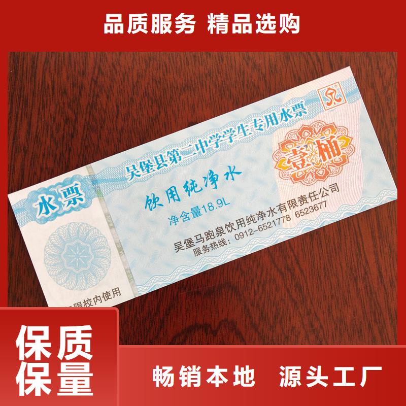 水票定做純凈水防偽水票
