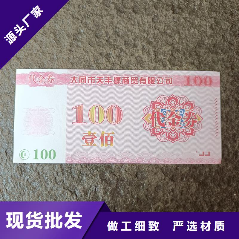 水票定做純凈水防偽水票
