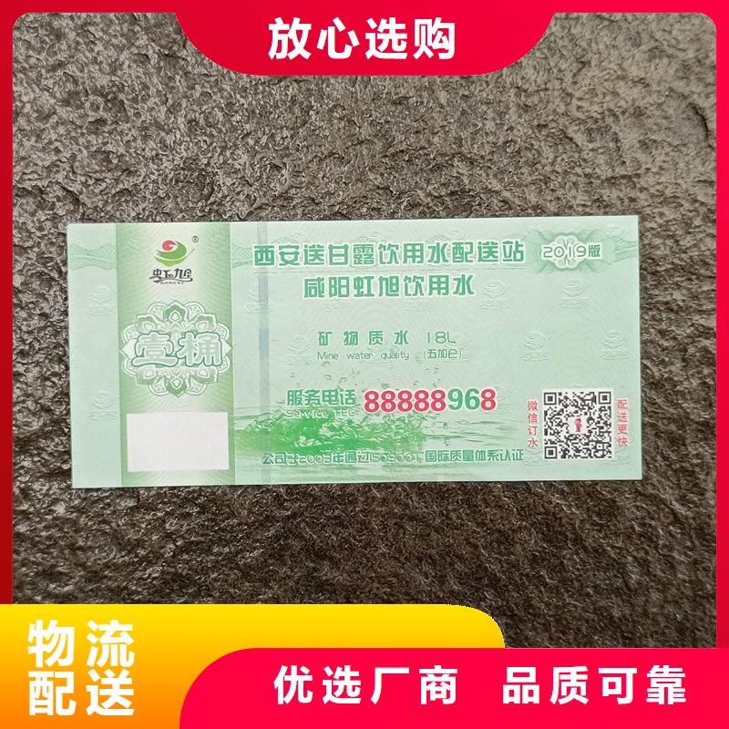 陵水县水票印刷工厂饮用纯净水专用票