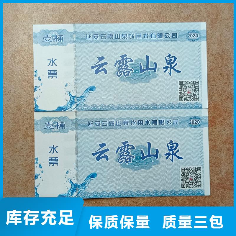 水票廠家案例