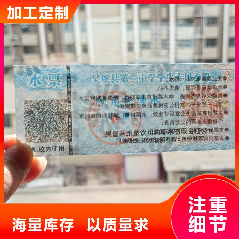 水票厂家饮用活性水专用票