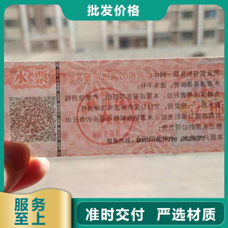 水票加工價(jià)格山泉飲用水防偽水票