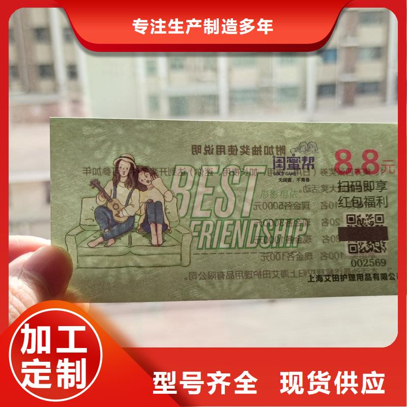 水票海量庫存