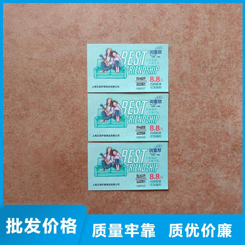水票真材實料加工定制