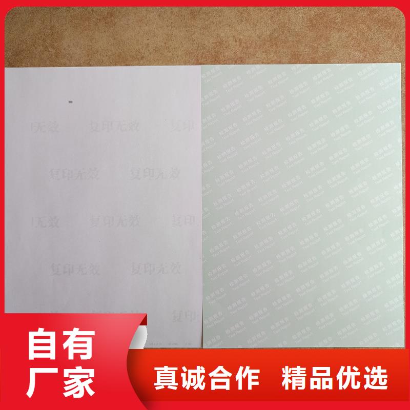 檢測報告防偽水印紙防復印紙用心制造