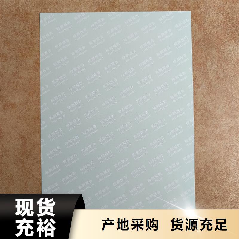 檢測報告防偽水印紙防復印紙廠家直銷省心省錢