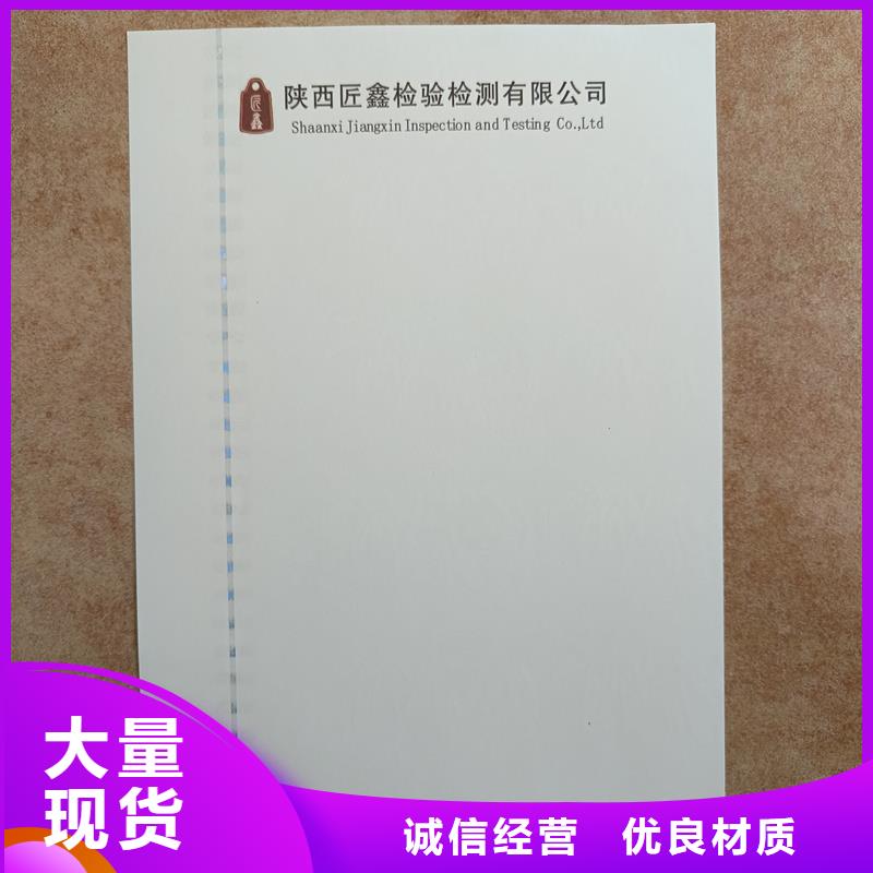 檢測報告防偽水印紙防復(fù)印紙廠家直銷省心省錢