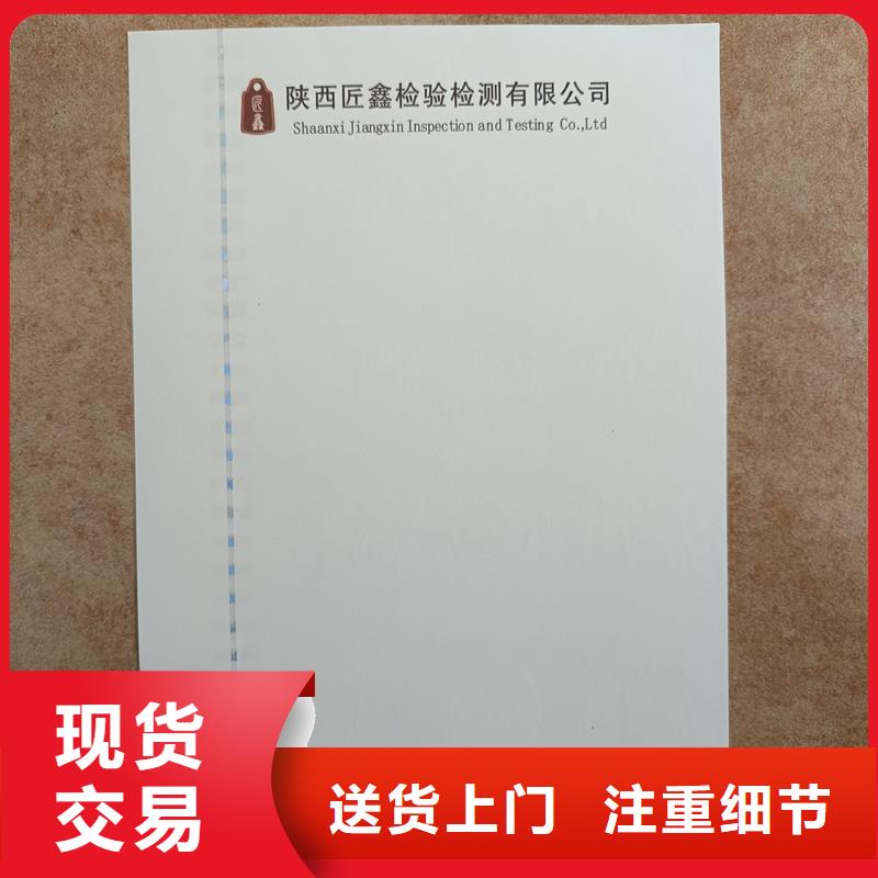 檢測報告防偽水印紙防復印紙經驗豐富品質可靠