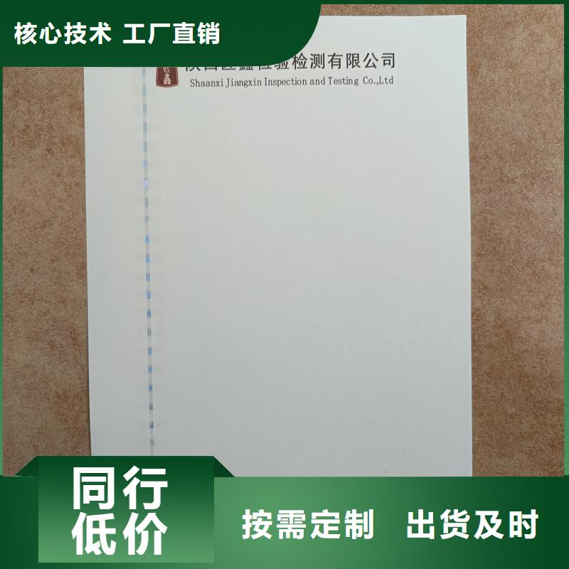  檢測報告防偽水印紙防復印紙生產經驗豐富
