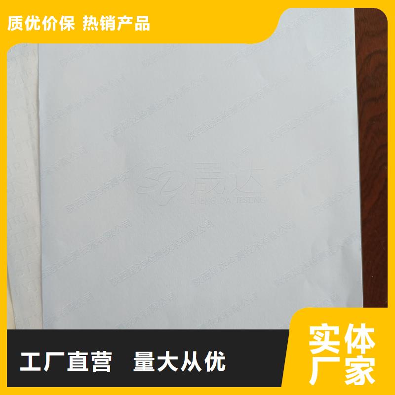 檢測報告防偽水印紙防復印紙-【二維碼防偽標簽】實力優品