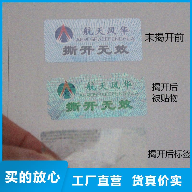 防伪标签,防伪制作实力公司