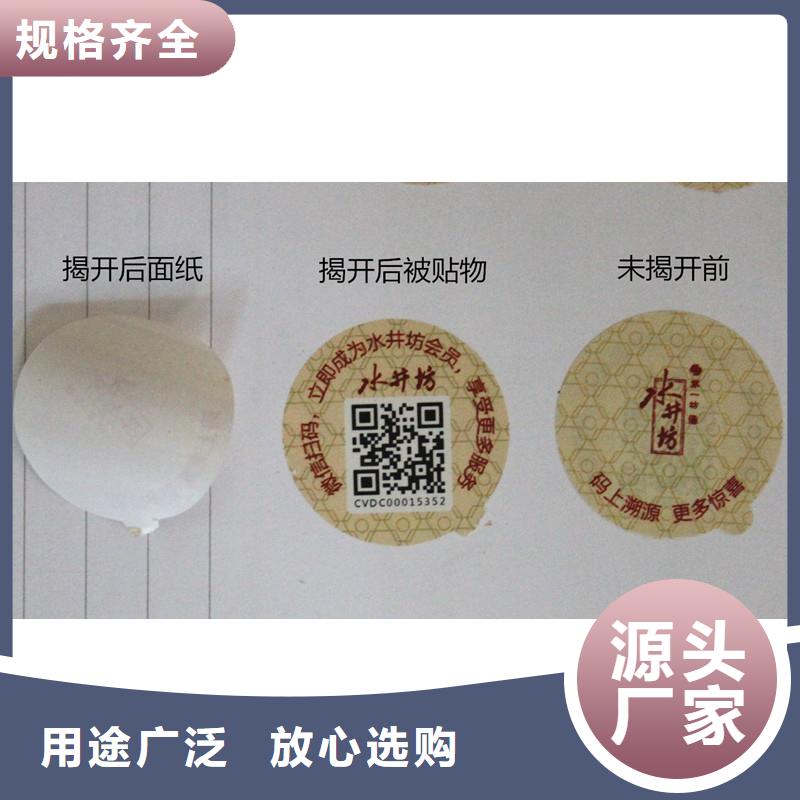 防偽標簽防偽廠家直銷貨源充足