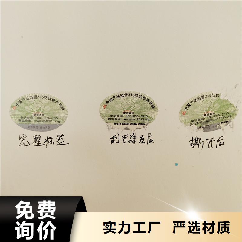 防偽標簽防偽資格現貨直發