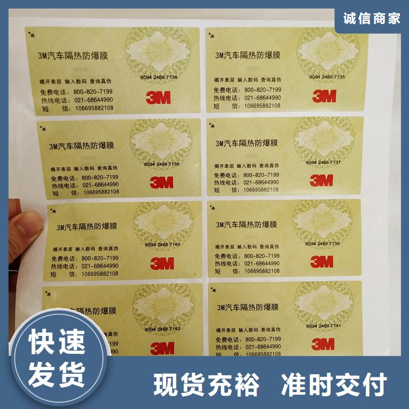 防伪标签防伪资格产品细节参数