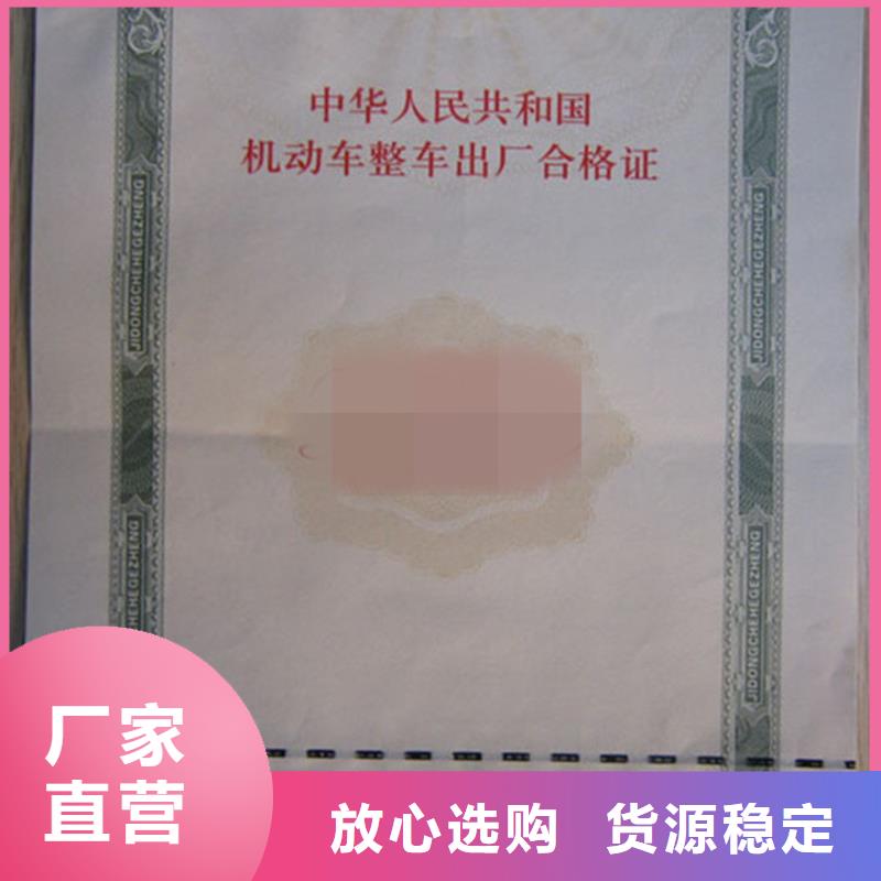 汽車合格證防偽定制大量現貨