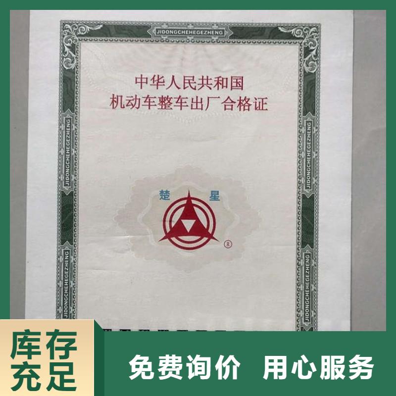 汽車合格證防偽資格一致好評產品