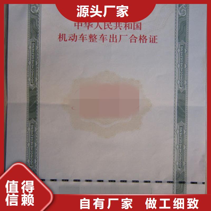 汽車合格證防偽制作標準工藝