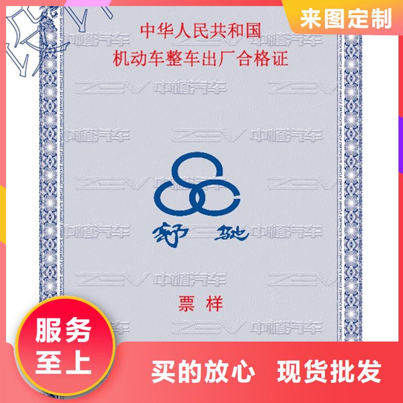 汽車合格證防偽資格實力工廠