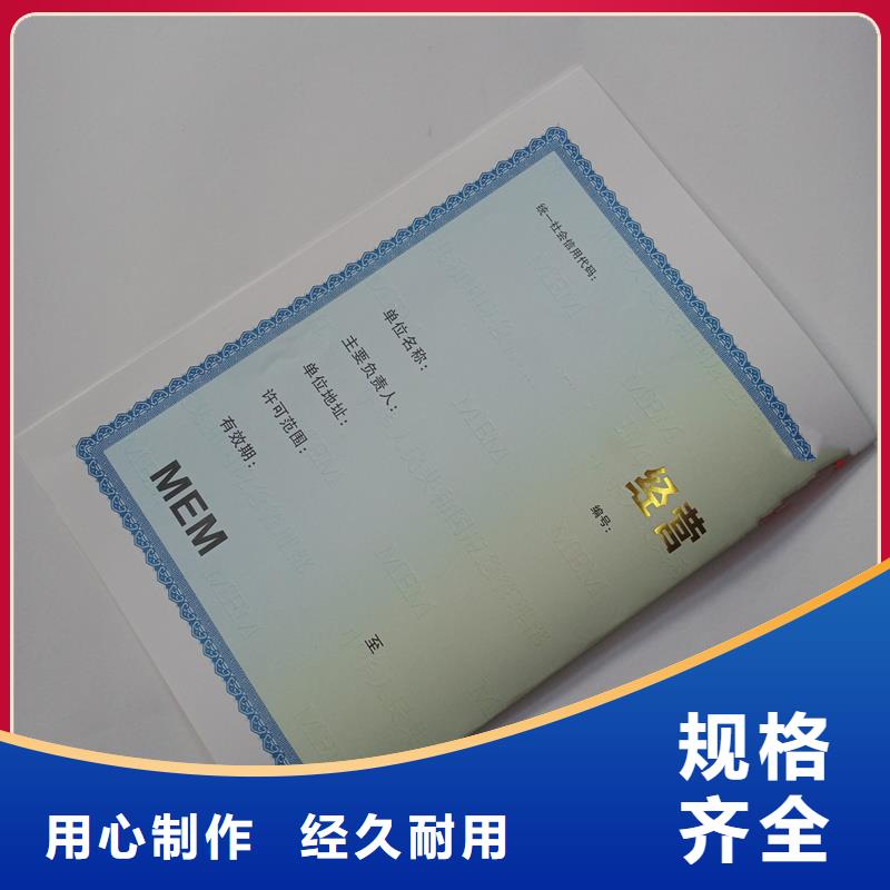 經(jīng)營許可-防偽紙廠家貨源