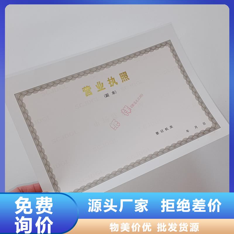 经营许可,防伪制作精选好货