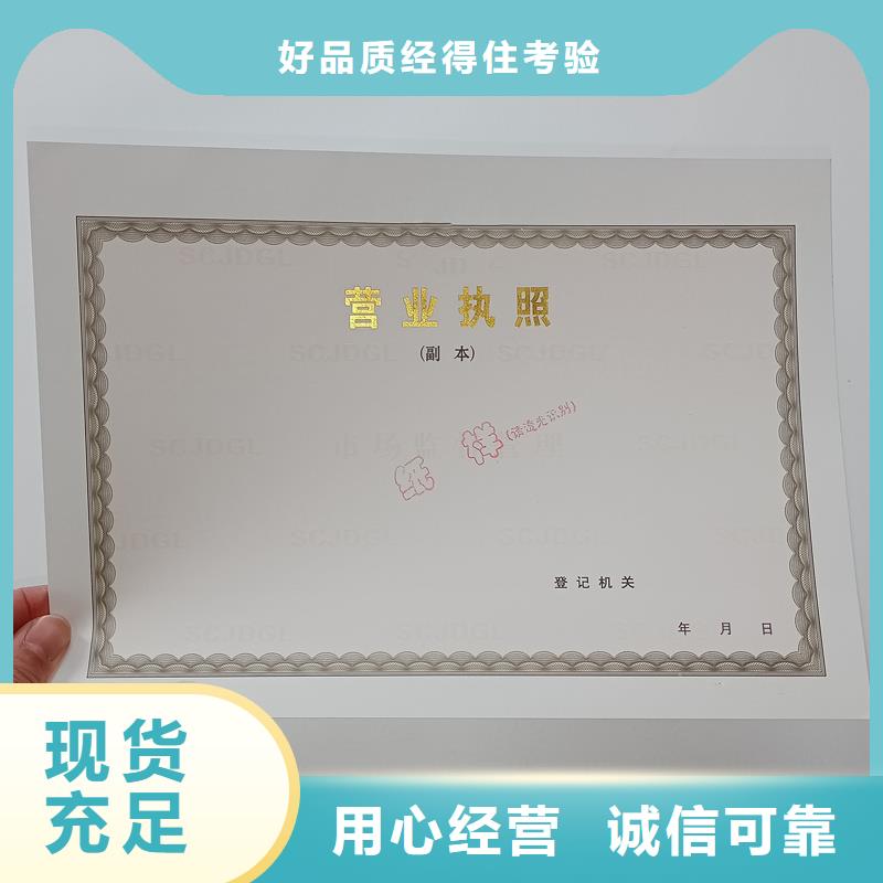 經(jīng)營(yíng)許可防偽資格卓越品質(zhì)保障