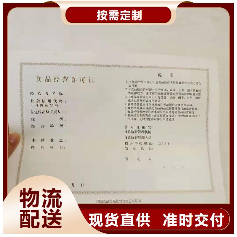 經(jīng)營許可-防偽紙廠家貨源