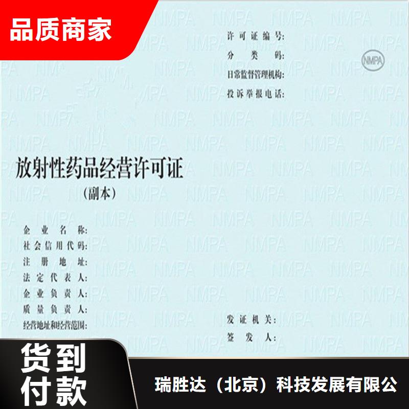 經(jīng)營許可-防偽紙廠家貨源