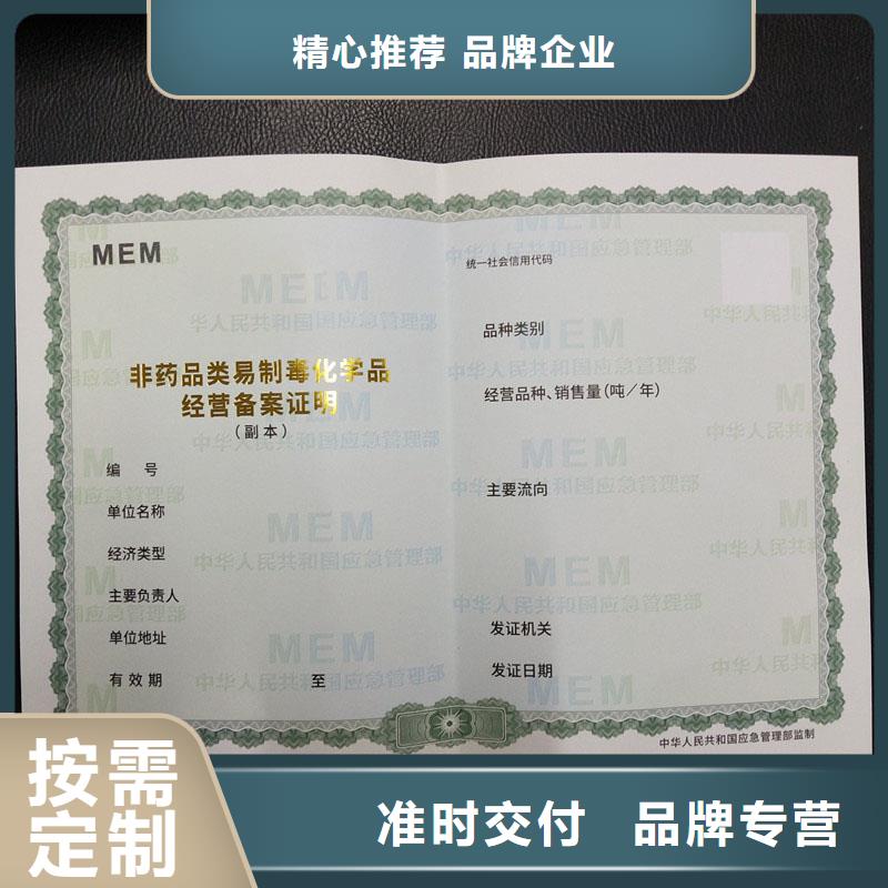 經(jīng)營許可-防偽紙廠家貨源