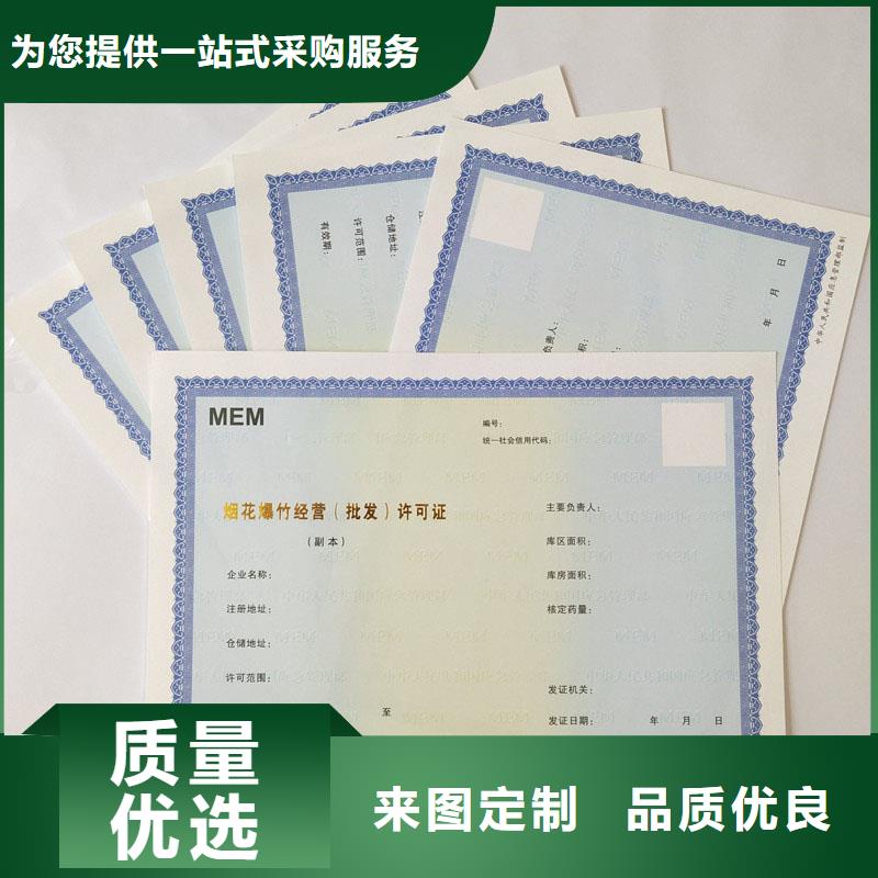 經營許可_防偽印刷廠家供應商