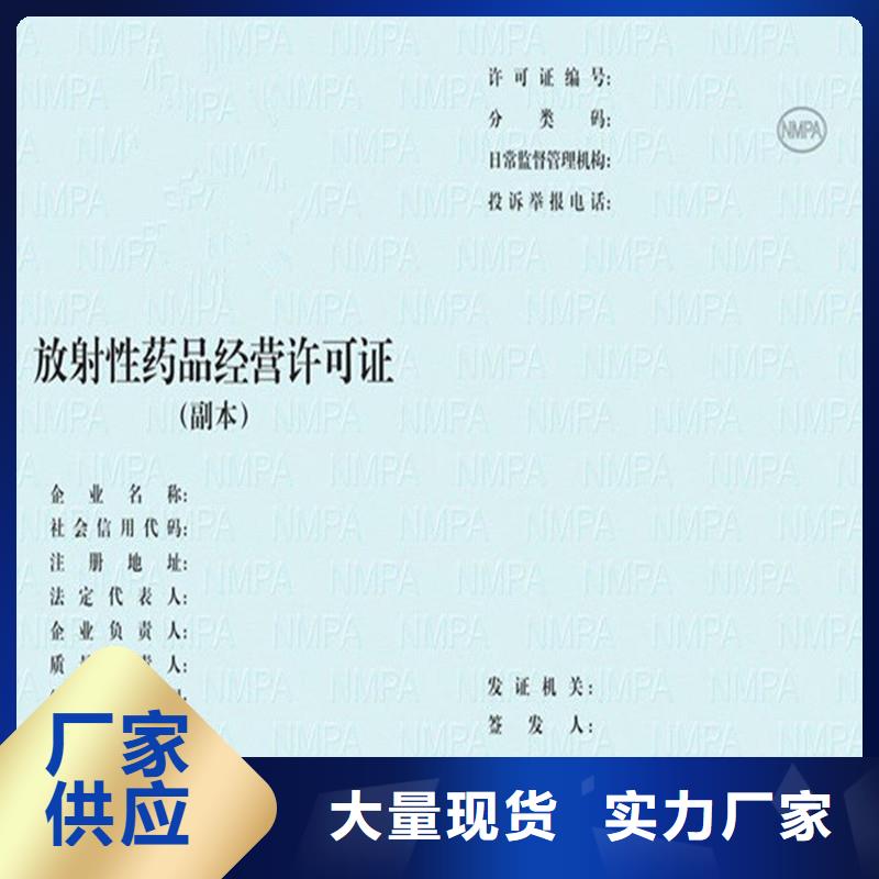 經營許可防偽品質服務誠信為本