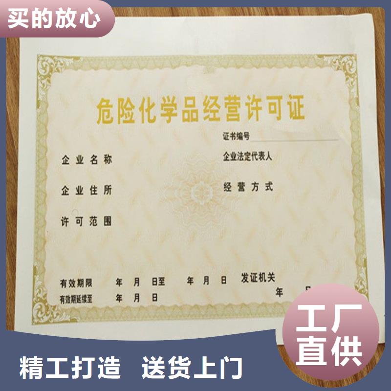 經(jīng)營許可-防偽紙廠家貨源