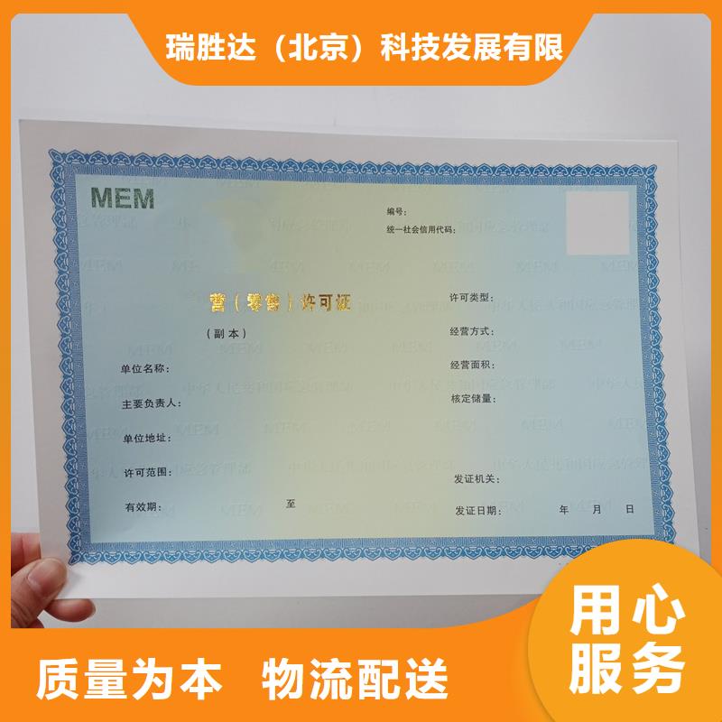 经营许可-防伪制作现货交易